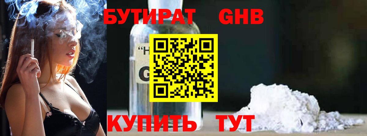 БУТИРАТ 1.4BDO  Вход с VPN  Новокуйбышевск 