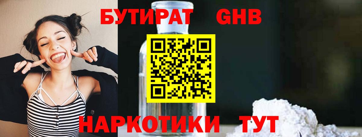 Бутират оксибутират Новокуйбышевск