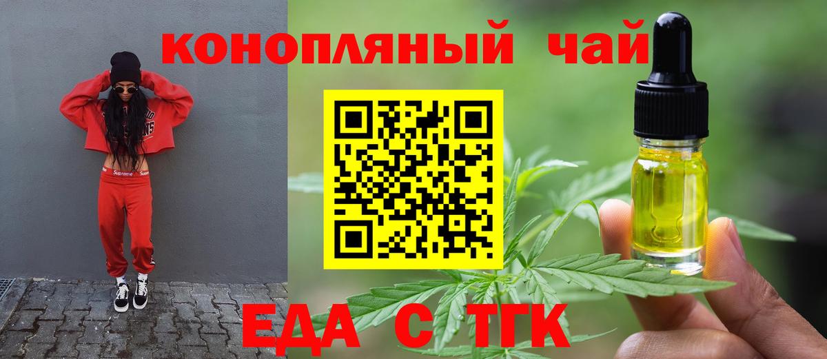 Еда ТГК марихуана Новокуйбышевск